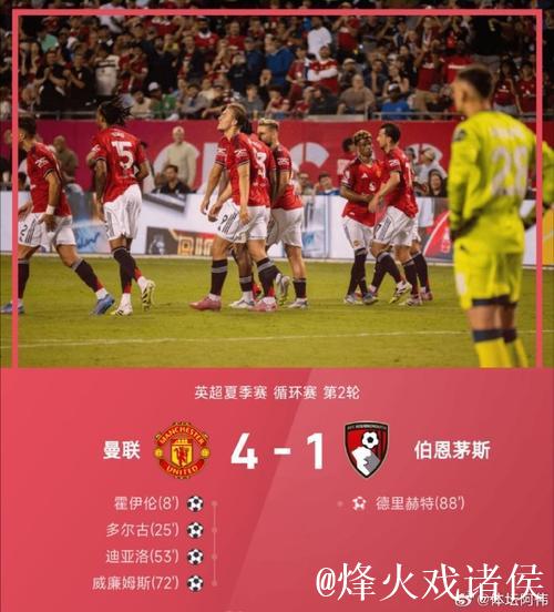 曼联战平伯恩茅斯4-4，排名升至第六位！